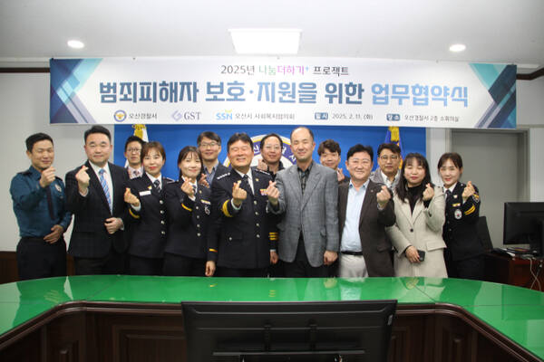 범죄피해자 지원 업무협약을 마친 기관 관계자들이 기념사진을 촬영하고 있다. 오산경찰서 제공