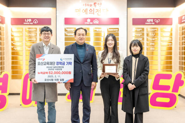 오산시 직원들이 이권재 시장에게 장학금을 전달하고 기념사진을 촬영하고 있다. 오산시 제공