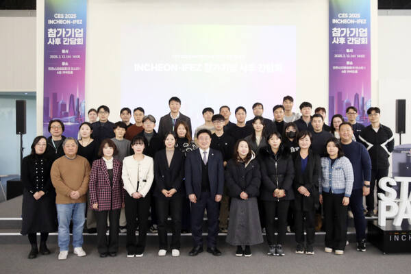 12일 열린 CES 2025 참가기업 간담회를 마친 뒤 기업 관계자 등이 기념 촬영을 하고 있다. 인천경제청 제공