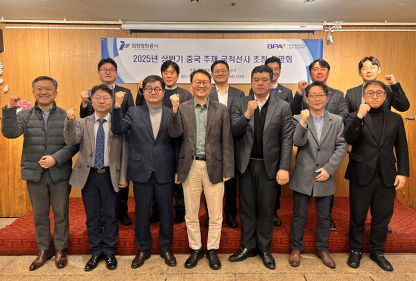 IPA와 BPA가 공동 주최한 2025년 상반기 중국 주재 국적선사 초청 설명회. IPA 제공