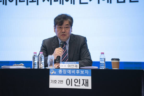단독 후보가 된 이인재 인천대학교 4대 총장 후보자. 경기일보DB