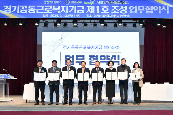 13일 오후 경기섬유종합지원센터 컨벤션센터에서 열린 ‘경기공동근로복지기금 제1호 추진 업무협약식’에서 강수현 양주시장(왼쪽 세번째), 오후석 경기도 제2행정부지사(왼쪽 네번째), 이종구 의정부고용노동지청장 등이 기념촬영을 하고 있다. 양주시 제공