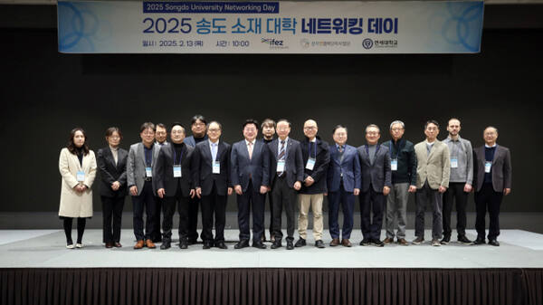 13일 열린 2025년 송도 소재 대학 네트워킹 데이에 참석한 관계자들이 기념 촬영을 하고 있다. 인천경제청 제공