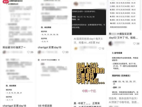 중국 온라인상의 로또 번호 예측 글들. 연합뉴스