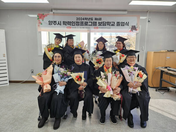 13일 보담학교 졸업장을 받은 어르신 8명이 기념사진을 찍고 있다. 양주시 제공