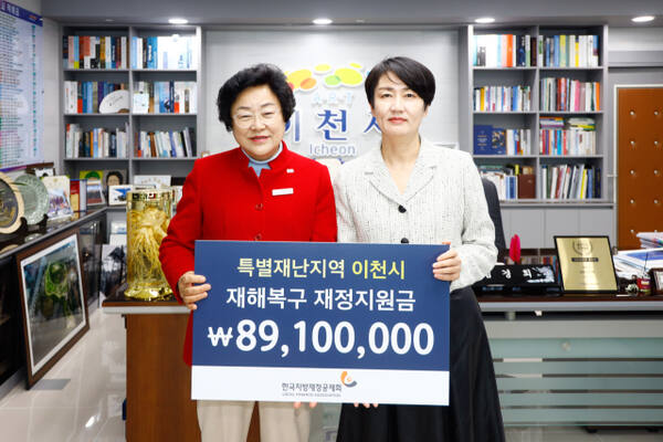 한국지방재정공제회 수도권광역센터 박용아 센터장(오른쪽)이 이천시 김경희 시장에게 특별재난지역 재정지원금 9천여만원을 전달했다. 이천시 제공.
