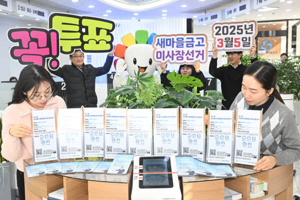 경기도선관위, 새마을금고이사장 선거 투표 독려 위한 홍보 퍼포먼스 진행 [포토뉴스]