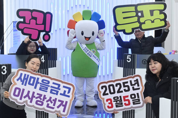 경기도선관위, 새마을금고이사장 선거 투표 독려 위한 홍보 퍼포먼스 진행 [포토뉴스]