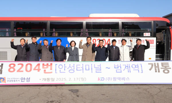 17일 안성시 가사동 안성종합버스터미널에서 열린 ‘직행좌석형 시내버스 운행개통식’에서 김보라 시장(왼쪽 다섯번째)이 운수회사 관계자, 공무원 등과 기념촬영을 하고 있다. 안성시 제공