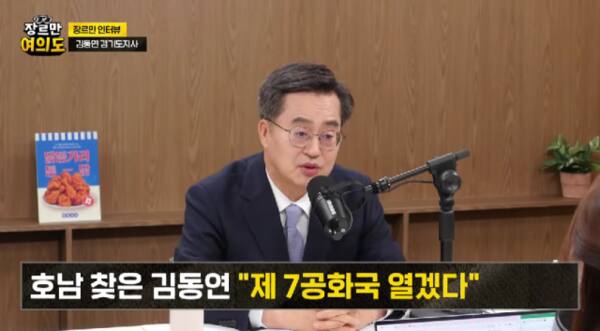 김동연 경기도지사가 17일 JTBC 유튜브 ‘장르만 여의도’에 출연해 발언하고 있다. JTBC 유튜브 갈무리