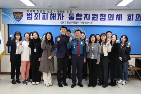 수원남부경찰서가 지난 14일 범죄 피해자에 대한 신속한 보호 및 지원을 위해 지자체 및 전문 상담기관 등으로 구성된 ‘범죄피해자 통합지원협의체’ 사례회의를 개최하고 있다. 수원남부경찰서 제공