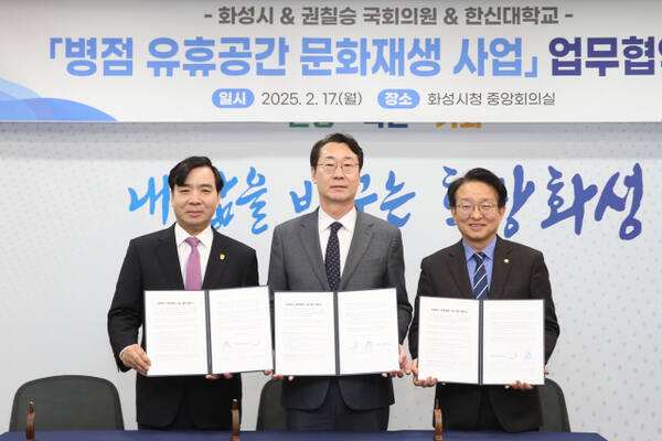 화성특례시가 17일 더불어민주당 권칠승 국회의원(화성병), 한신대학교와 병점 유휴공간 문화재생 사업 추진을 위한 업무협약을 체결했다. 화성특례시 제공