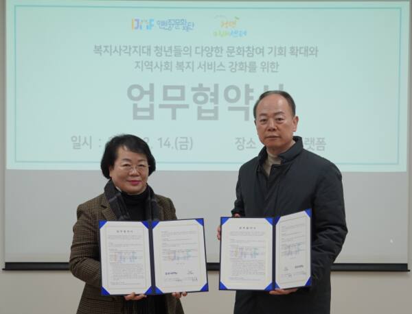박은경 인천시청년미래센터장과 채진규 인천중구문화재단 사무국장이 업무협약 뒤 기념촬영을 하고 있다. 인천시사회서비스원 제공