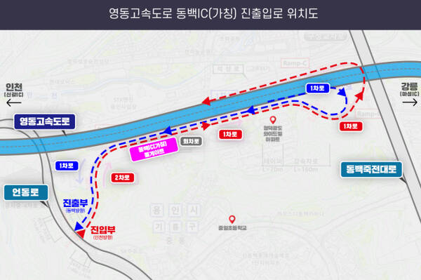 영동고속도로 동백IC 진출입로 위치도. 용인특례시 제공