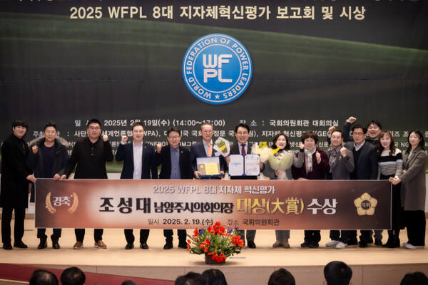 19일 국회의원회관 대회의실에서 열린 2025 WFPL 8대 지자체 혁신평가 시상식에서 남양주시의회 조성대의장이 의정부문 ‘대상(大賞)’을 수상하며 동료의원들과 함께 기념촬영을 하고있다. 남양주시의회 제공