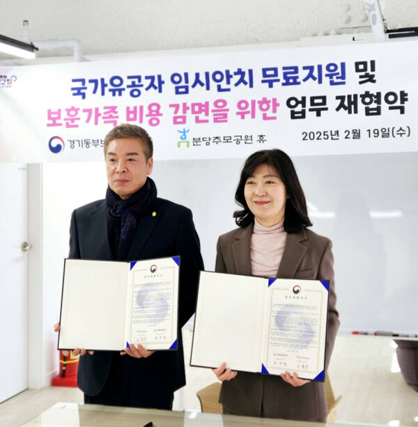 지난 19일 오전 손애진 경기동부보훈지청장(오른쪽)과 경기 광주시 오포읍 능평리 소재 분당추모공원 휴 이동우 회장이 ‘국가유공자 임시안치 무료지원 및 보훈가족 비용 감면을 위한 업무재협약’을 체결하고 있다. 경기동부보훈지청 제공