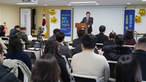 황흥구 인천시사회서비스원장이 19일 열린 개원 6주년 기념식에서 기념사를 하고 있다. 인천사서원 제공