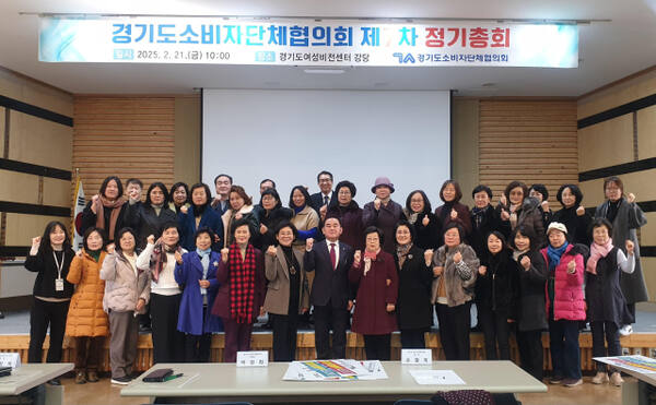 겅기도소비자단체협의회가 21일 제7차 정기총회를 열고 회장단 연임과 새로운 비전 발표 등을 진행했다. 경소협 제공