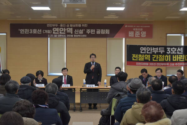국민의힘 배준영 국회의원(인천 중·강화·옹진)이 최근 연안동 행정복지센터에서 열린 인천3호선 연안역 신설 주민공청회에서 인사말을 하고 있다. 배 의원실 제공