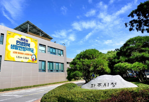 파주시 전경. 파주시제공