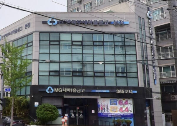 안양북부새마을금고 전경. 네이버로드뷰