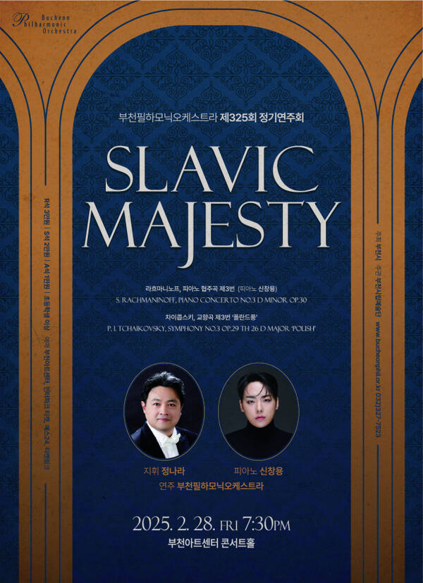 부천필하모닉오케스트라 제325회 정기연주회 ‘Slavic Majesty’ 포스터. 부천아트센터 제공