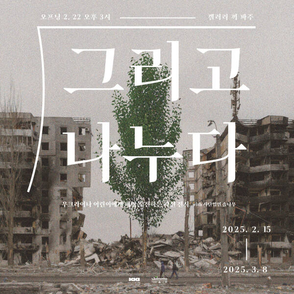 갤러리끼 ‘그리고 나누다’ 포스터. 갤러리끼 제공