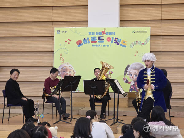 지난 20일 수원SK아트리움에서 열린 ‘모차르트 이펙트’에서 모차르트 역의 배우(오른쪽)가 수원시향 단원들과 함께 참석자들에게 모차르트의 음악과 악기들에 대해 설명하고 있다. 이나경기자