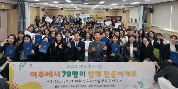 여주교육의 미래를 열 새로운 동반자 79명 신규 교사 임명장을 수여하고 기념촬영을 하고 있다. 여주교육지원청