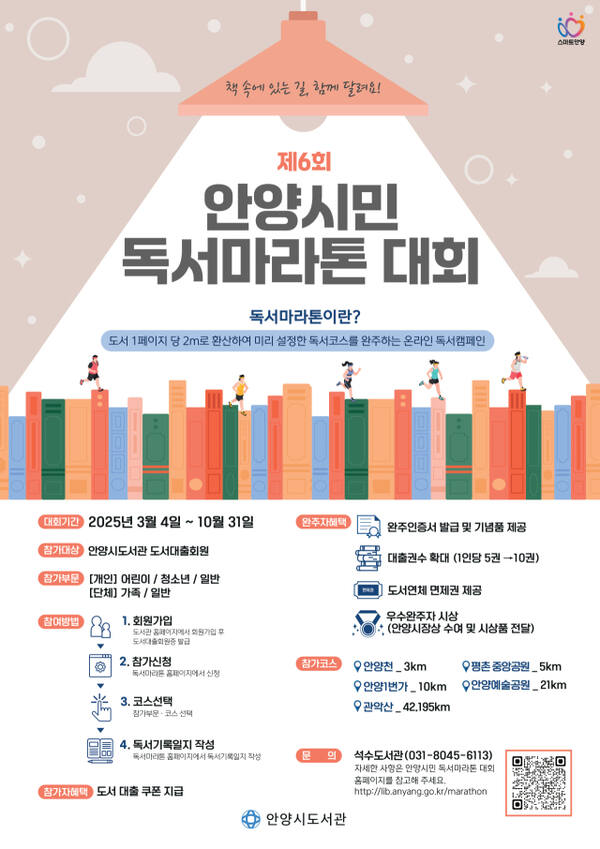 안양시 독사마라톤대회 홍보 포스터. 안양시 제공.