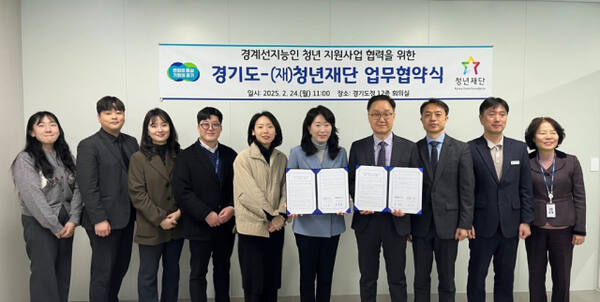 강현석 경기도 미래평생교육국장과 (재)청년재단 관계자들이 24일 도청 대회의실에서 ‘경계선지능 청년 지원사업 추진을 위한 업무협약’을 한 뒤 기념사진을 촬영하고 있다. 경기도 제공