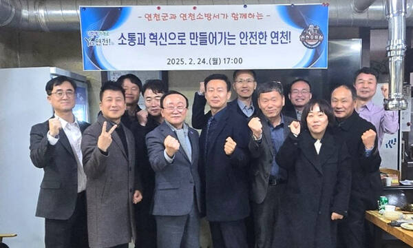 ▲연천소방서, ‘함께하는 안전! 재난없는 연천!’ 연천군과 재난안전 업무간담회 개최