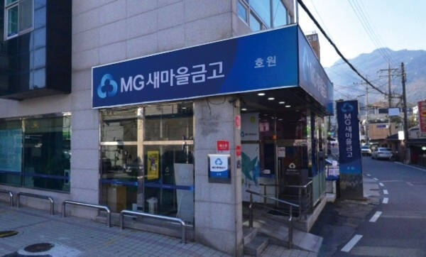 의정부호원새마을금고 전경. 네이버 로드뷰
