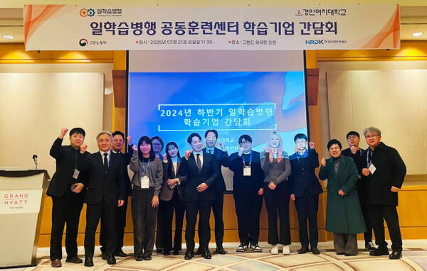 경인여자대학교 일학습병행 학습기업 간담회에 참석한 관계자들이 단체사진을 촬영하고 있다. 경인여대 제공