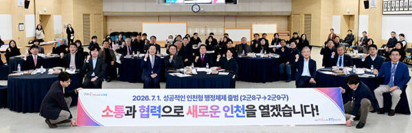 하병필 행정부시장이 25일 시청 대회의실에서 열린 ‘인천시 행정체제 개편 시민소통협의체 전체회의’에서 참석자들과 기념촬영을 하고 있다. 인천시 제공