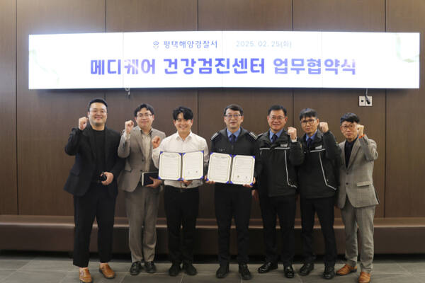전날 평택메디케어의원 회의실에서 최진모 평택해양경찰서 서장이 관계자들과 업무 제휴를 체결하고 기념 촬영을 하고 있다. 평택해양경찰서 제공