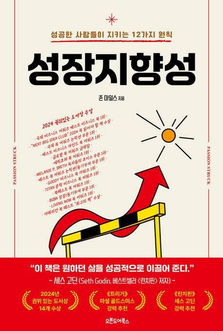 ‘성장지향성’ (오픈도어북스 刊)