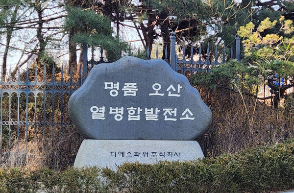 DS파워㈜ 입구. 강경구기자