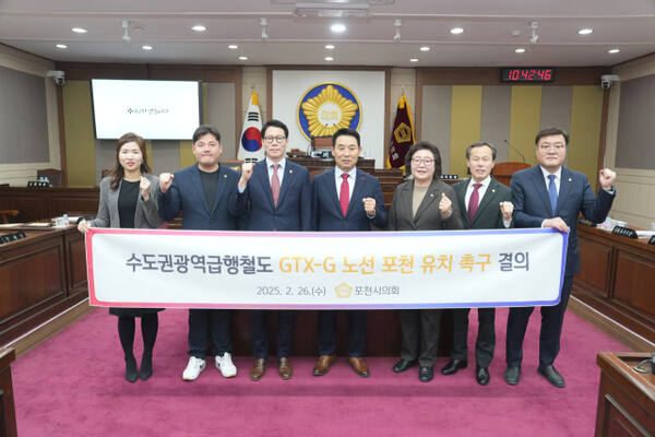 백영현 포천시장(가운데), 임종훈 의장을 비롯한 26일 열린 임시회에서 임종훈 의장이 대표발의한 수도권광역급행철도 GTX-G 노선 포천 유치 촉구 결의안을 채택한 뒤 플래카드를 들고 기념사진을 찍고 있다. 포천시의회 제공