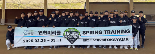독립야구단 연천 미라클이 지난 25일부터 일본 오키야마에서 스프링캠프를 진행한다.연천 미라클 제공