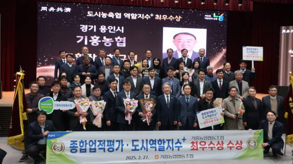 27일 오전 농협중앙회에서 열린 우수 농축협 평가 시상식에서 종합업적평가와 도시농축협역할지수 최우수상을 수상한 기흥농협 관계자들이 기념촬영을 하고 있다. 기흥농협 제공