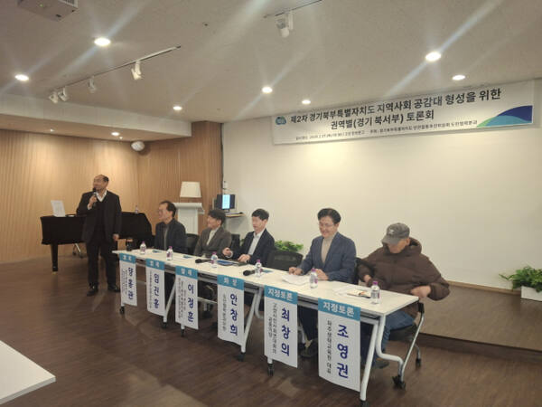 고양시에서 지난 27일 열린 경기북부특별자치도 설치를 위한 토론회에서 패널들이 토론하고 있다. 경기도 제공
