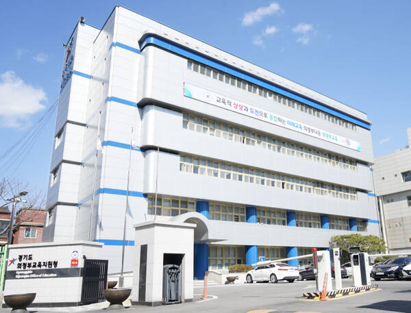 의정부교육지원청 전경. 의정부교육지원청 제공