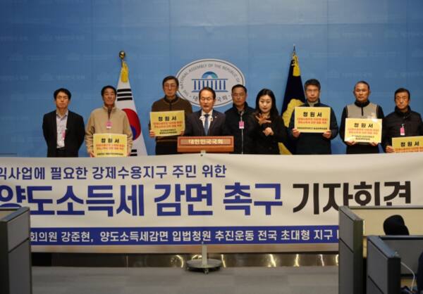 지난해 11월21일 오전 국회소통관에서 양도소득세 감면 촉구 기자회견이 진행되고 있다. 전국초대형수용지구 대책위원회 연합협회 제공