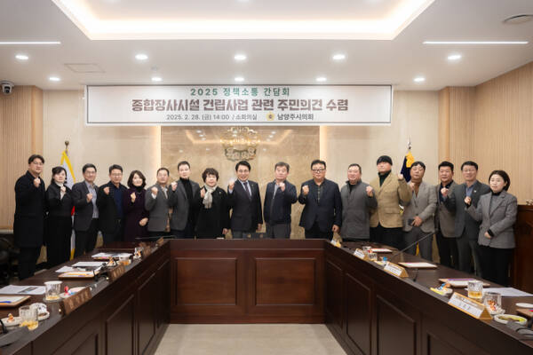 지난28일 남양주시의회 소회의실에서 열린 공동형 종합장사시설 건립사업 관련 정책소통 간담회를 마치고 조성대 의장등 관계자들과 주민대표단이 기념촬영을 하고있다. 남양주시의회 제공