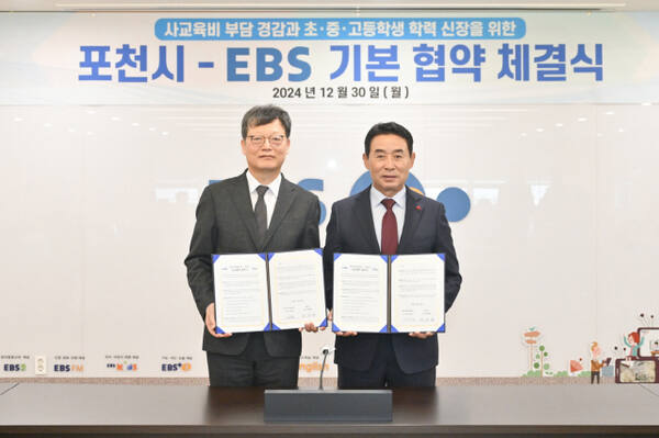 밷영현 포천시장(오른쪽)과 김유열 EBS 사장이 고양특례시 일산구 EBS 본사에서 사교육비 경감을 위한 AI 공공학습센터 운영을 위한 업무협약을 체결한 뒤 기념촬영을 하고 있다. 포천시 제공