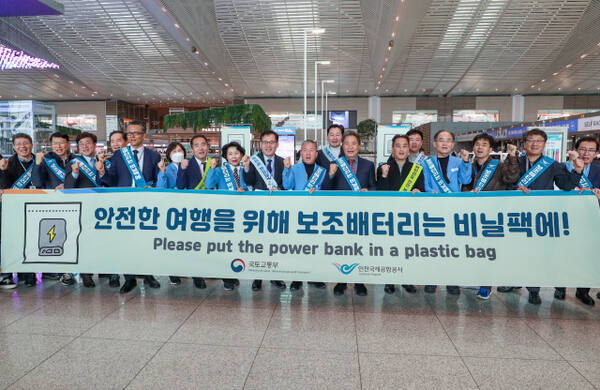 인천국제공항공사는 최근 제2여객터미널 출국장에서 ‘보조배터리 기내반입절차 안내 캠페인’을 했다. 공항공사 제공