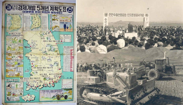 (왼쪽) 1962년 1월5일 발표된 ‘제1차 경제개발 5개년 계획안’을 그림과 도표, 그래프 등을 이용해 나타낸 지도. (오른쪽) 1965년 11월 인천수출산업공단 기공식. LH토지주택박물관. 인천광역시 향토·개항문화자료관 제공