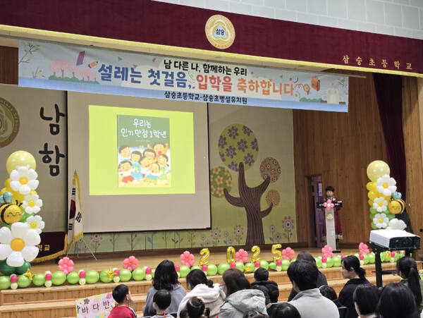 삼숭초교 유경 교장 선생님이 4일 열린 입학식에서 책을 읽어주며 새내기들의 입학을 축하했다. 삼숭초교 제공