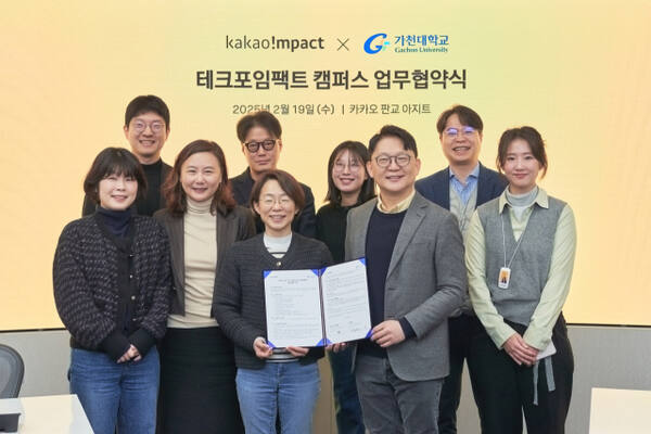 가천대가 카카오 판교아지트에서 카카오임팩트와 ‘테크포임팩트 캠퍼스’ 업무협약을 체결하고 기념사진을 촬영하고 있다. 가천대 제공
